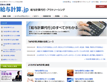 Tablet Screenshot of hr-payroll-os.jp